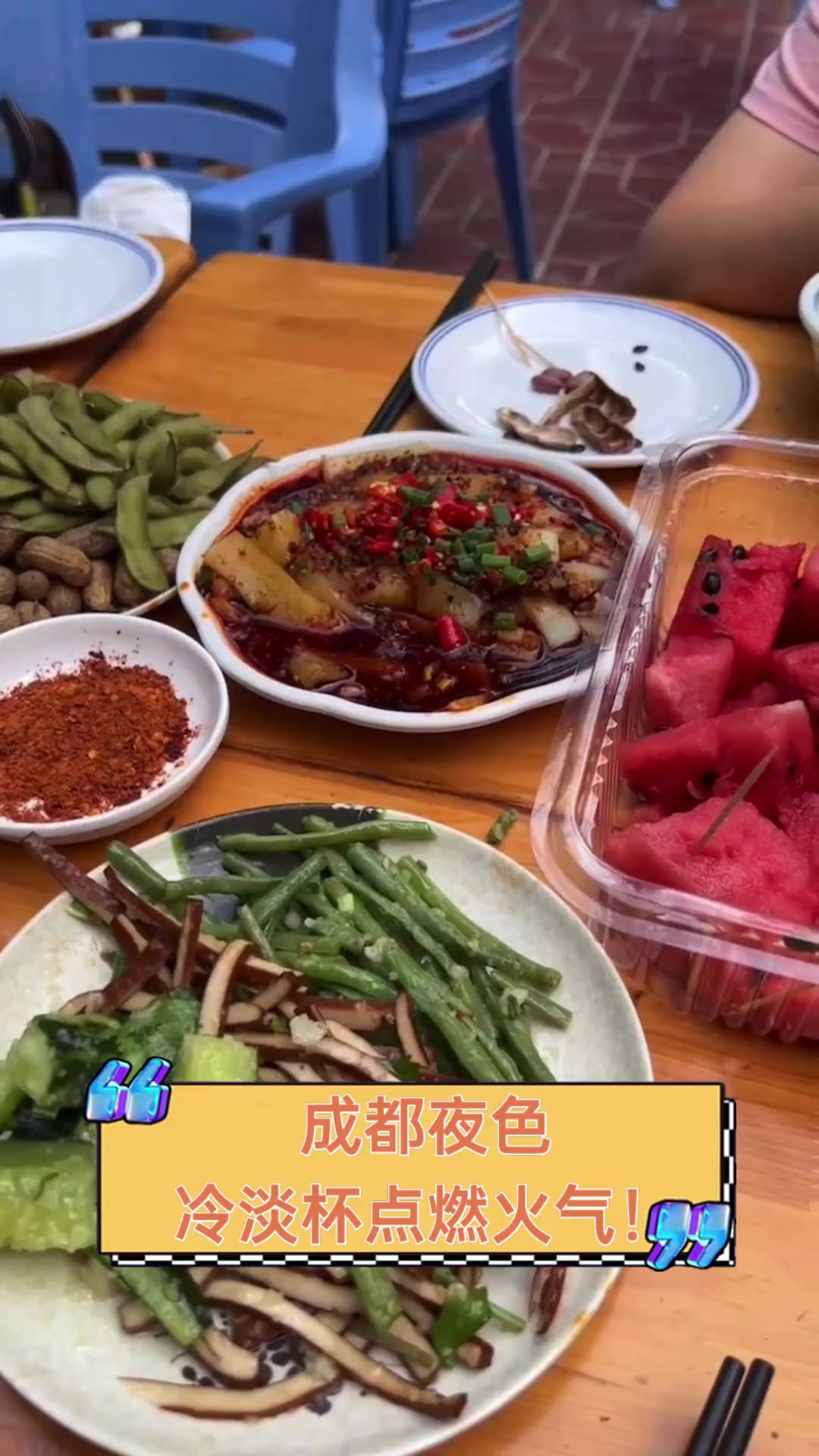 成都夜色,冷淡杯点燃火气!