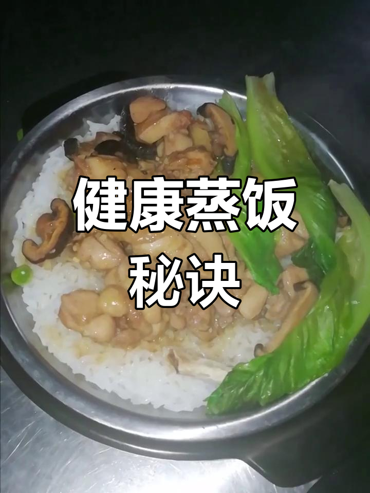 竹笼蒸饭,杂粮蔬菜搭配,营养翻倍更健康!