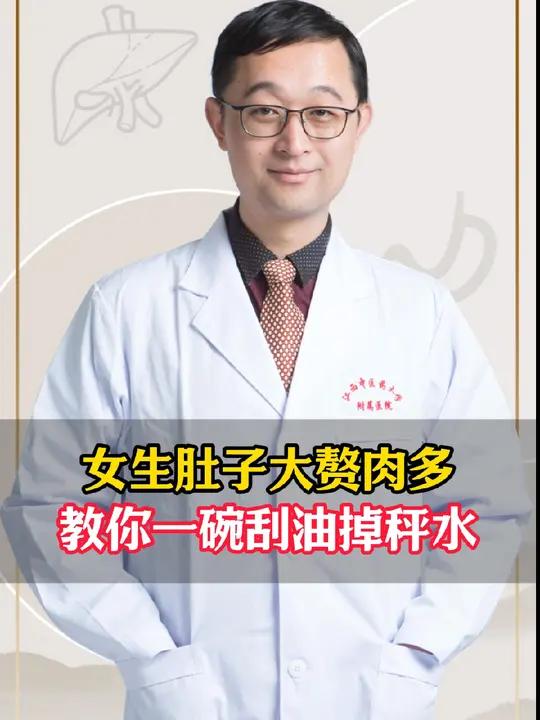 女生肚子大赘肉多，一碗刮油降脂水