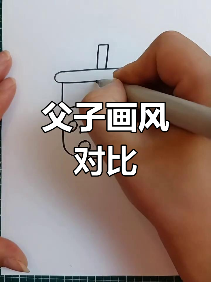 爸爸画的奶茶VS我画冰激凌,风格大不同!