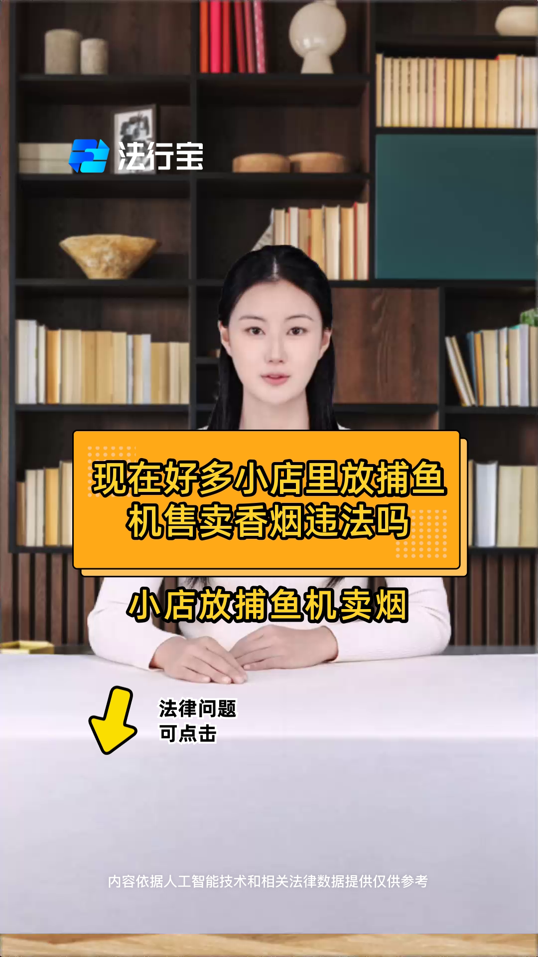 现在好多小店里放捕鱼机售卖香烟违法吗