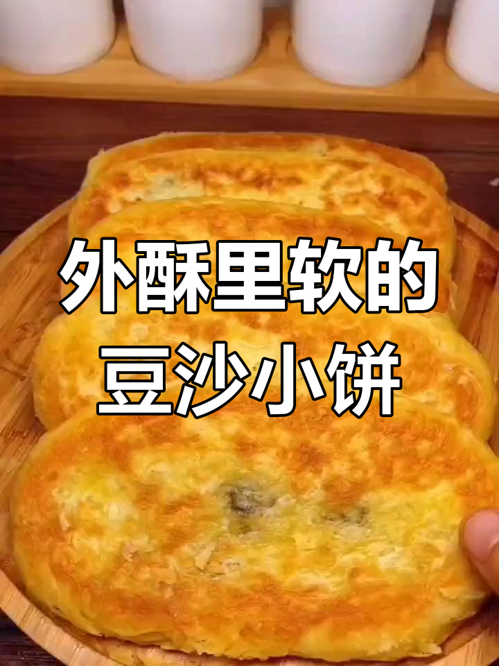 豆沙烧饼这样做,外酥内软,家人都爱吃