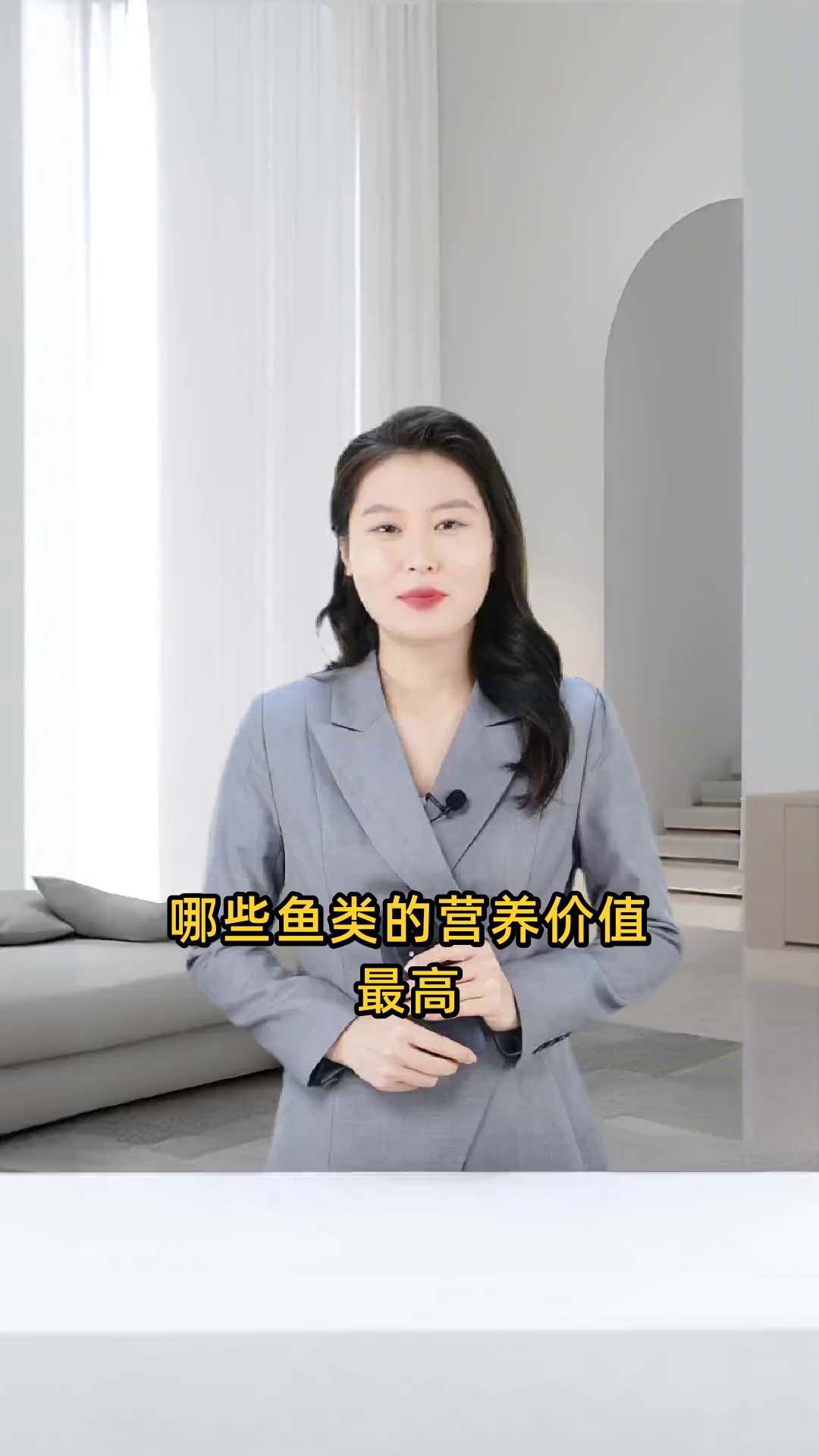 哪些种类的鱼含有最高的营养价值,被认为是最健康的?