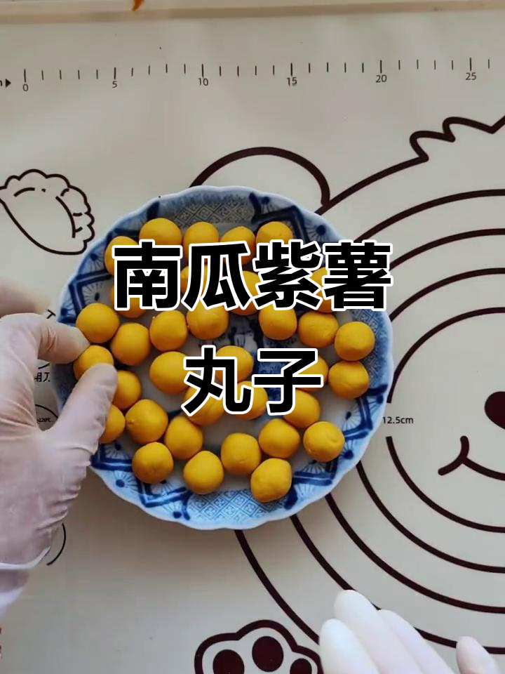 紫薯南瓜丸子,广东蜜味超好吃!