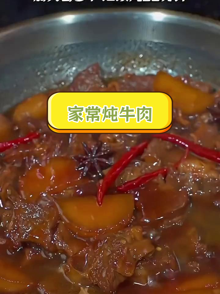 炖牛肉香气扑鼻,软烂入味,轻松学会家常做法