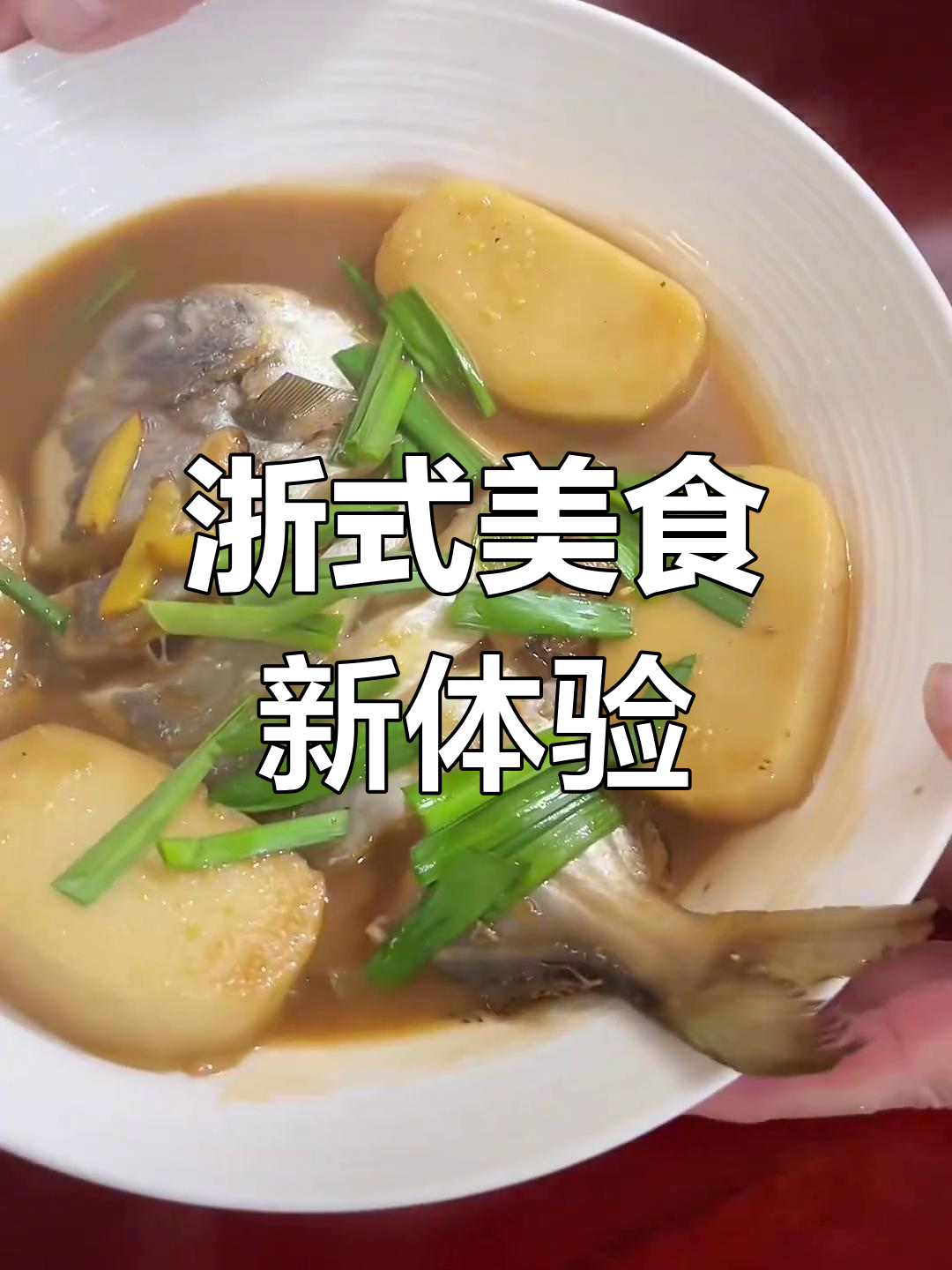 苍鱼年糕,简单又美味,浙江人常这样吃