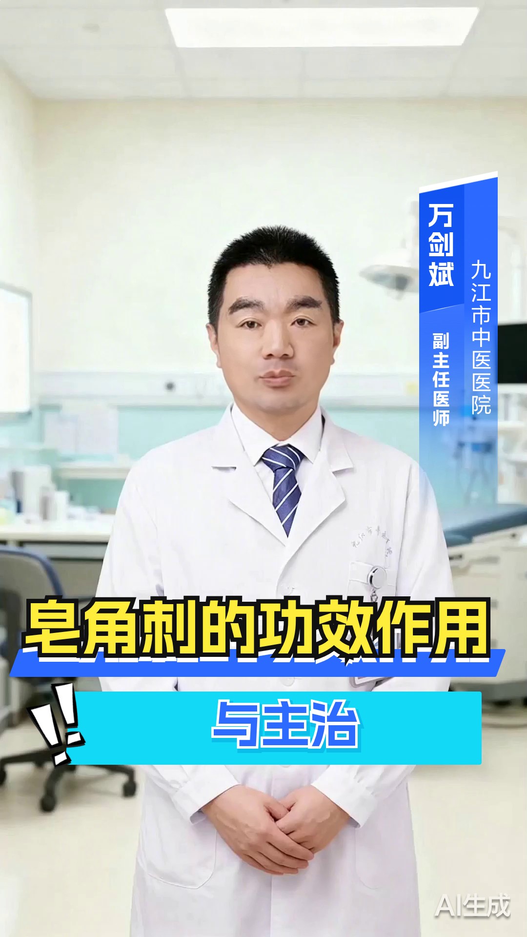 皂角刺的功效作用与主治