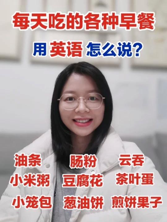 1分钟get各种早餐用英语怎么说
