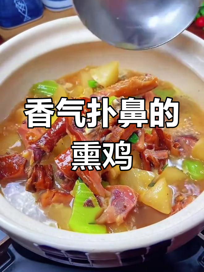 温州藤桥熏鸡,烧制更香浓,比蒸的更有味道!