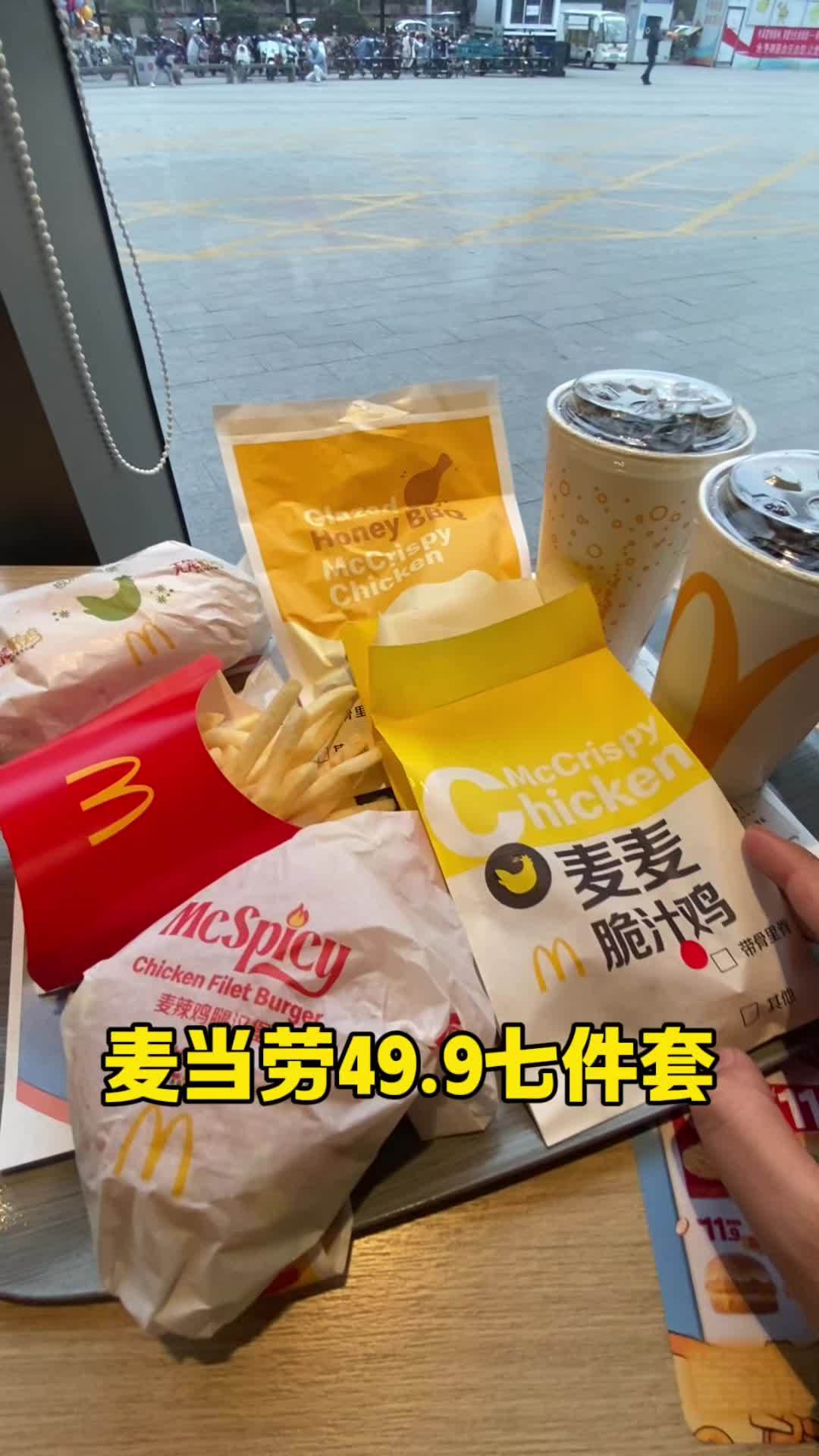 中午跟饭搭子一起吃麦当劳双人餐～才花了49.9 麦当劳 麦当劳优惠团购 麦当劳汉堡 团购优