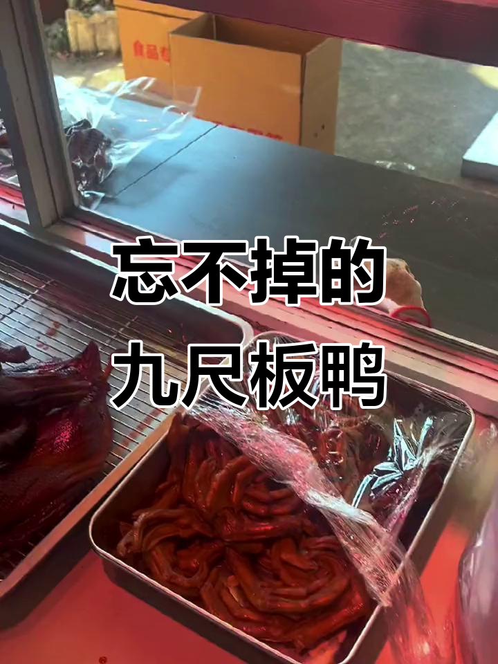 四川彭州九尺板鸭:一口上瘾的地方美味