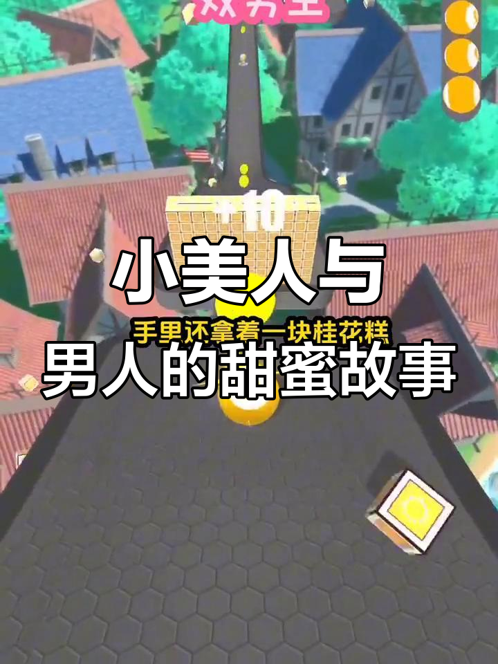 冷宫小美人被男人捡回,白玉甜宠日常