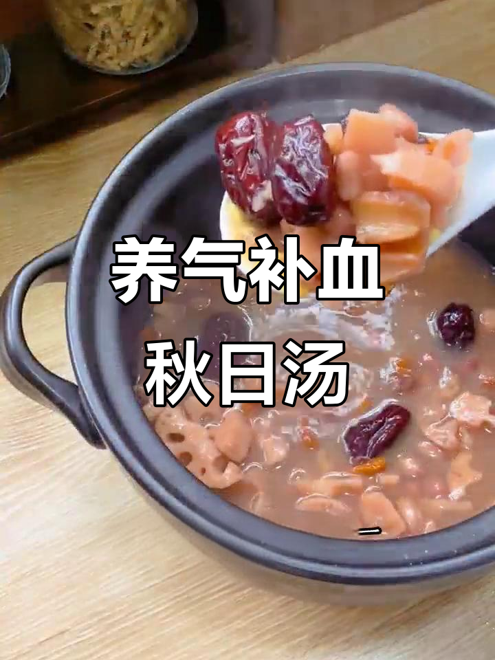 秋季必喝!莲藕板栗汤,补气血不上火