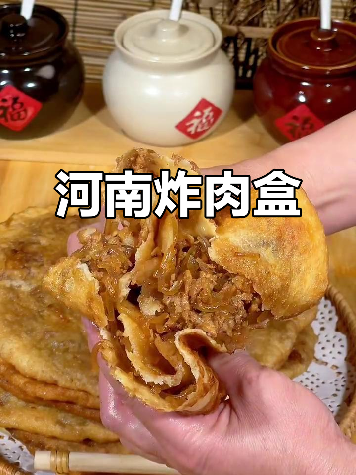 河南炸肉盒,家的味道满满