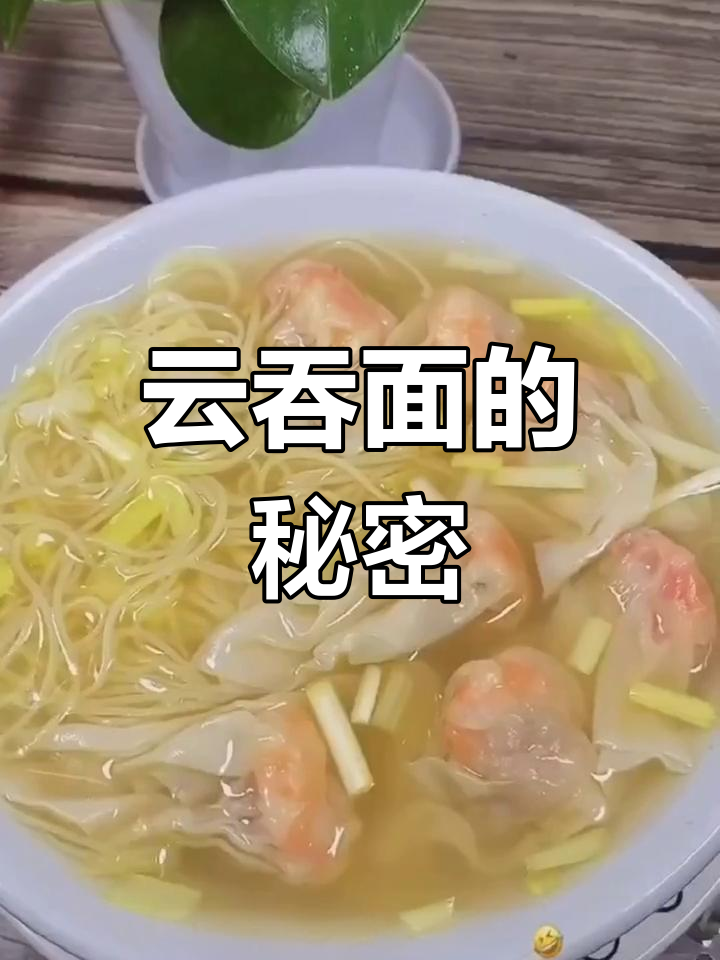 云吞面汤底秘籍,老广最爱!