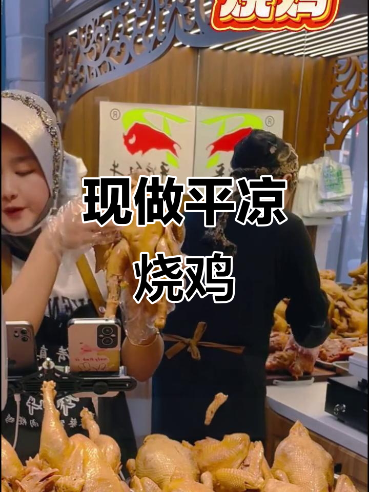 平凉蔡家烧鸡:土鸡现做,肉质紧实无添加