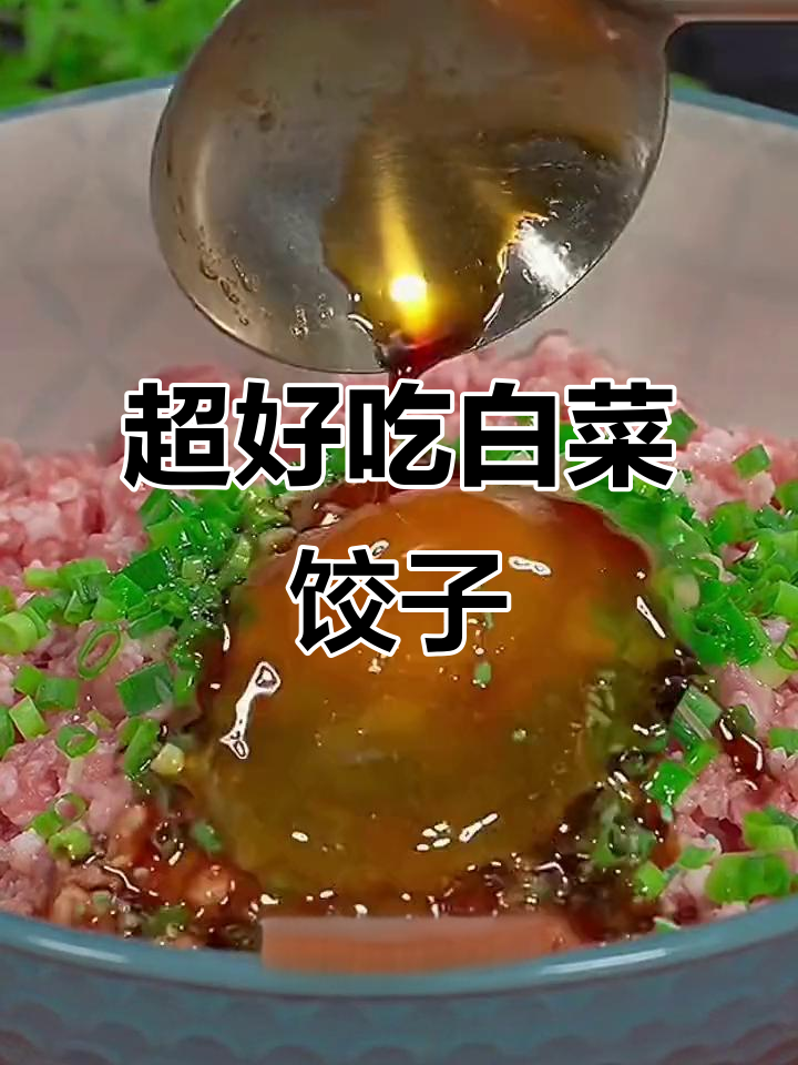 白菜饺子馅的绝妙做法,鲜嫩多汁不漏水