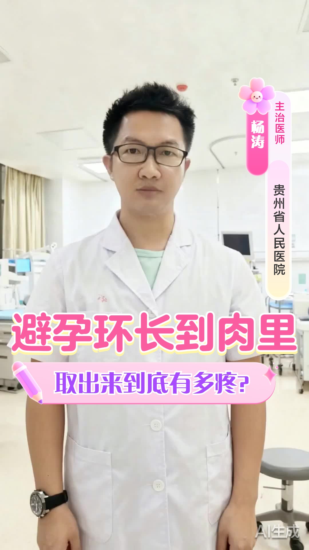 避孕环长到肉里，取出来到底有多疼？