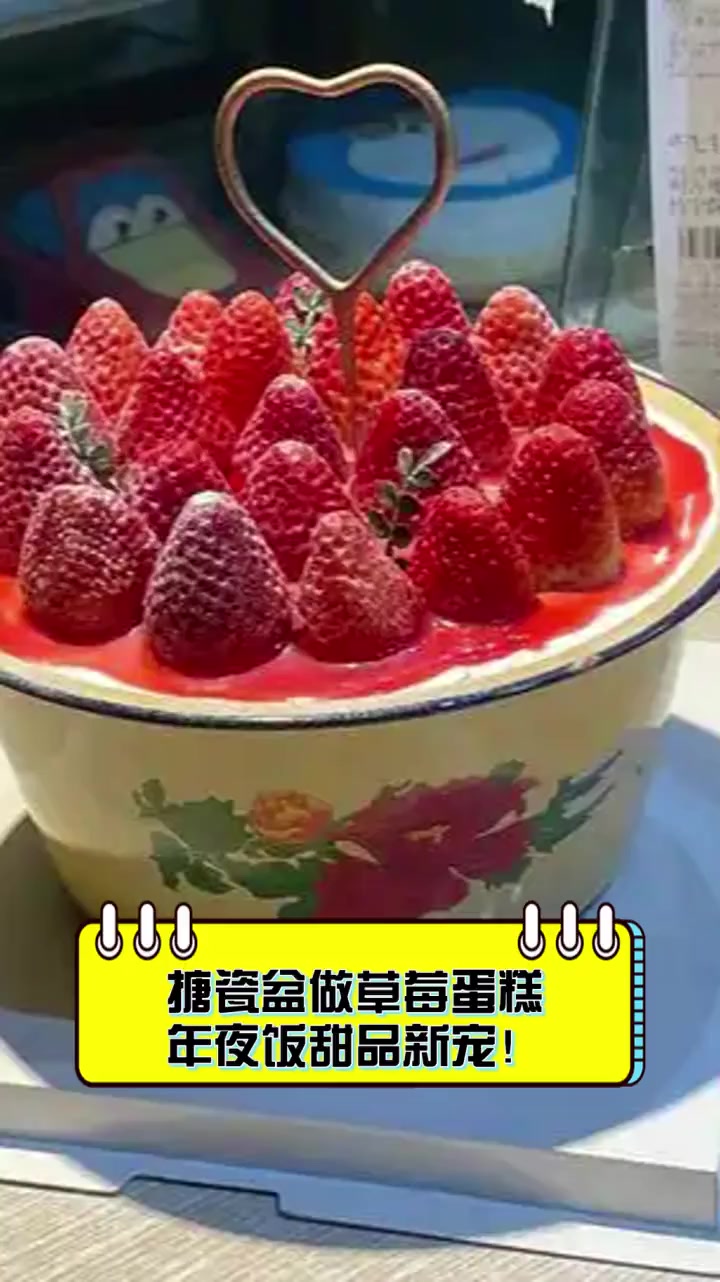 搪瓷盆做草莓蛋糕,年夜饭甜品新宠!