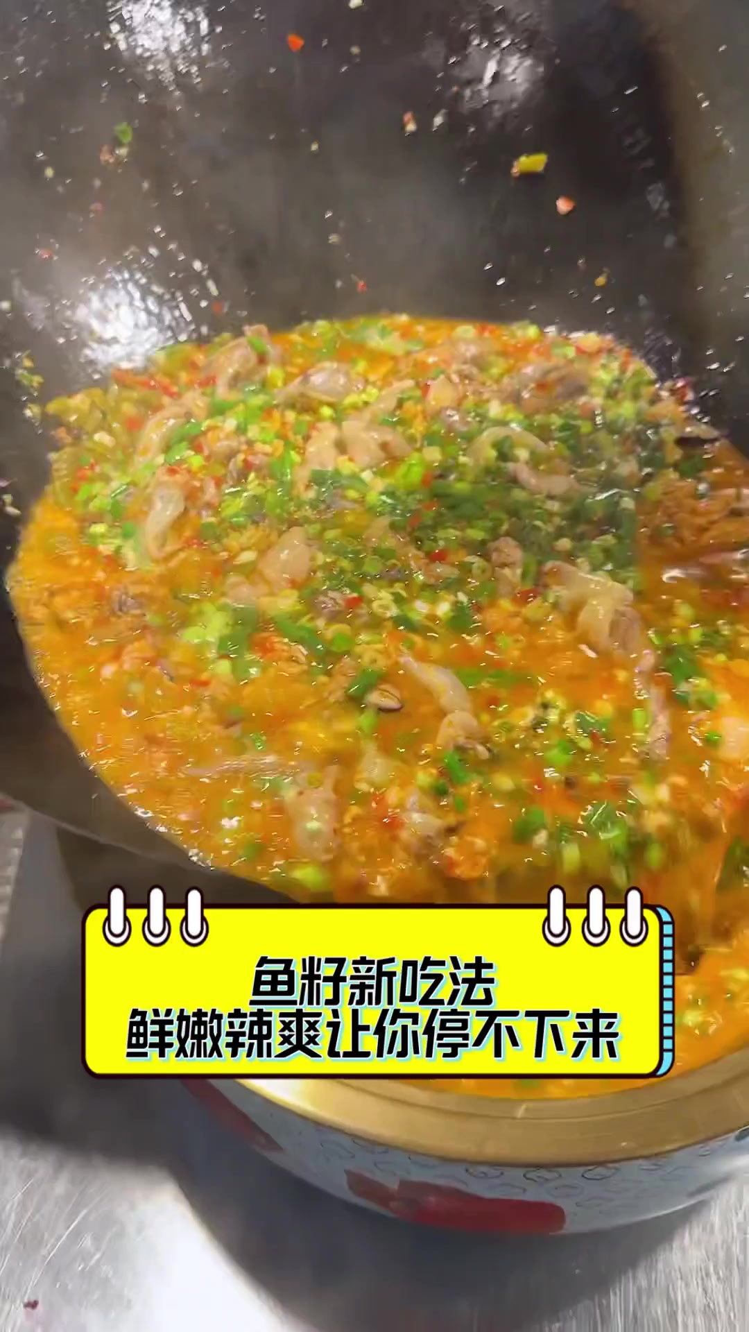 鱼籽新吃法,鲜嫩辣爽让你停不下来