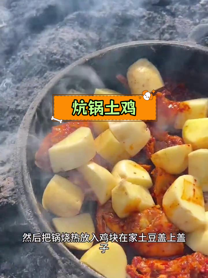青海特色炕锅土鸡,简单美味