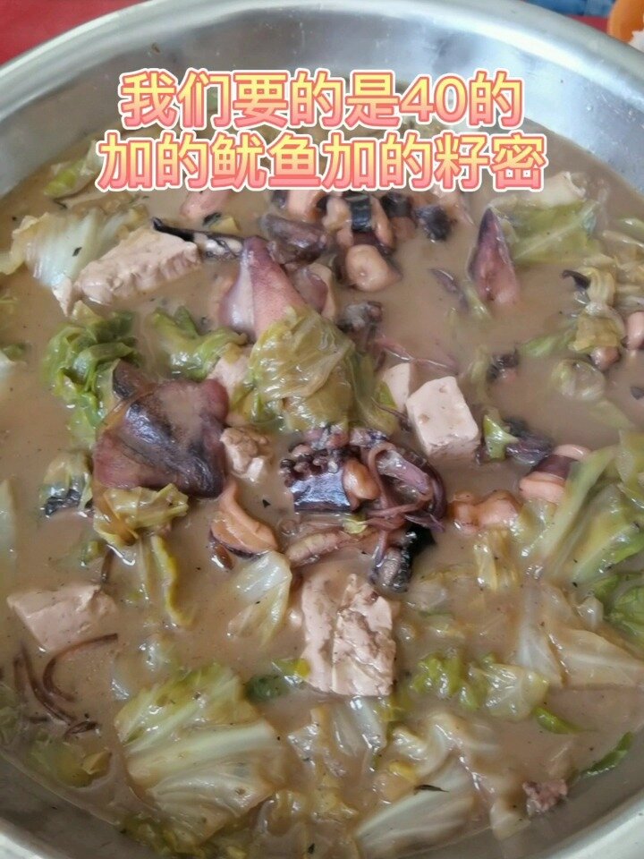 鱿鱼炖豆腐