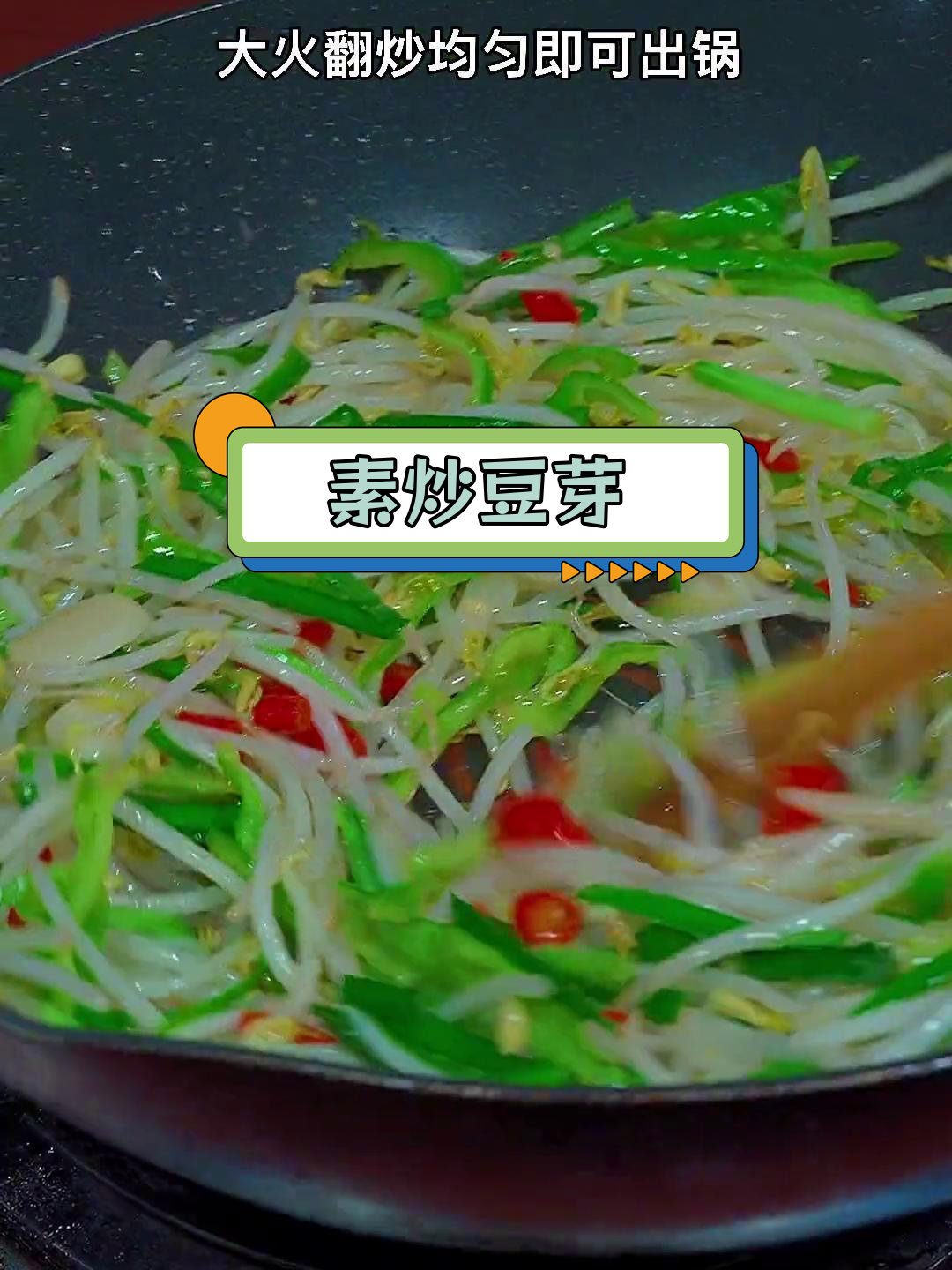 清爽素炒豆芽,开胃解腻