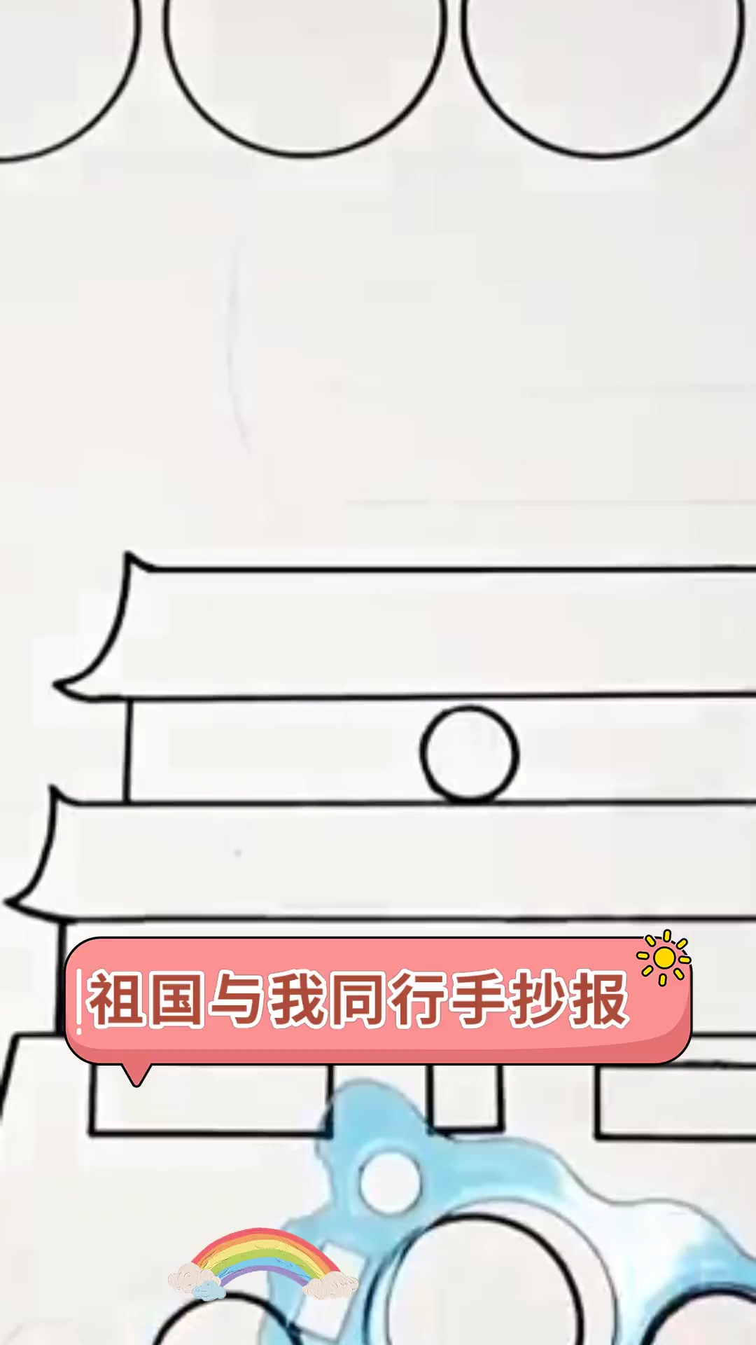 祖国与我同行手抄报