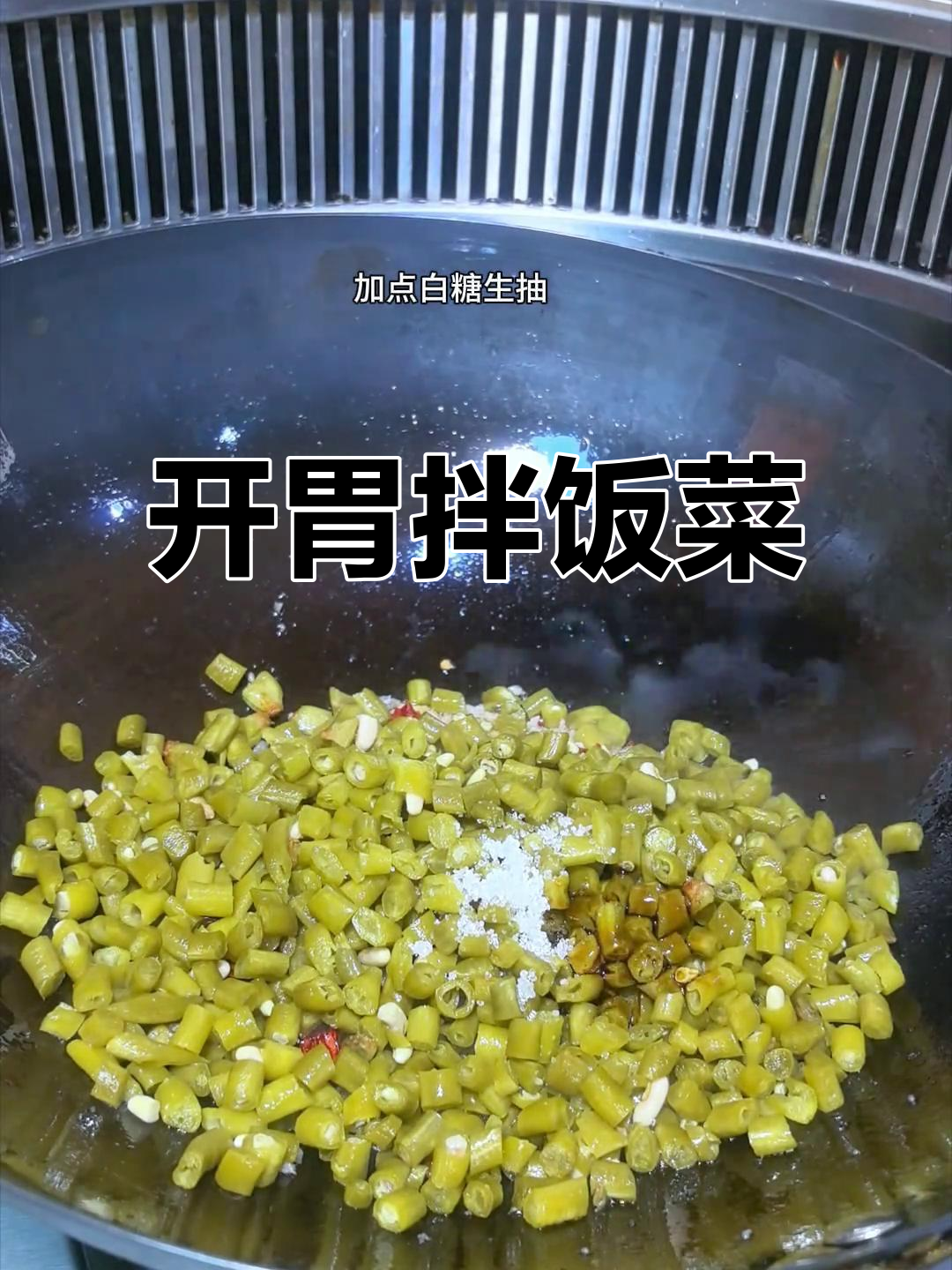 炎热夏季,酸豇豆炒肉末拌饭,开胃又下饭!