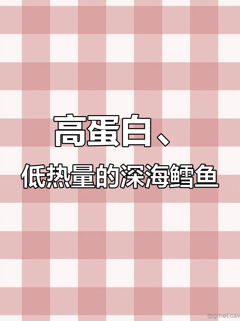 挪威深海鳕鱼：高蛋白低热量，胶原蛋白肽的优质来源