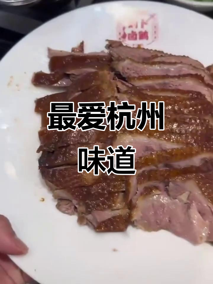 杭州本地人最爱的十大经典杭帮菜,不容错过!