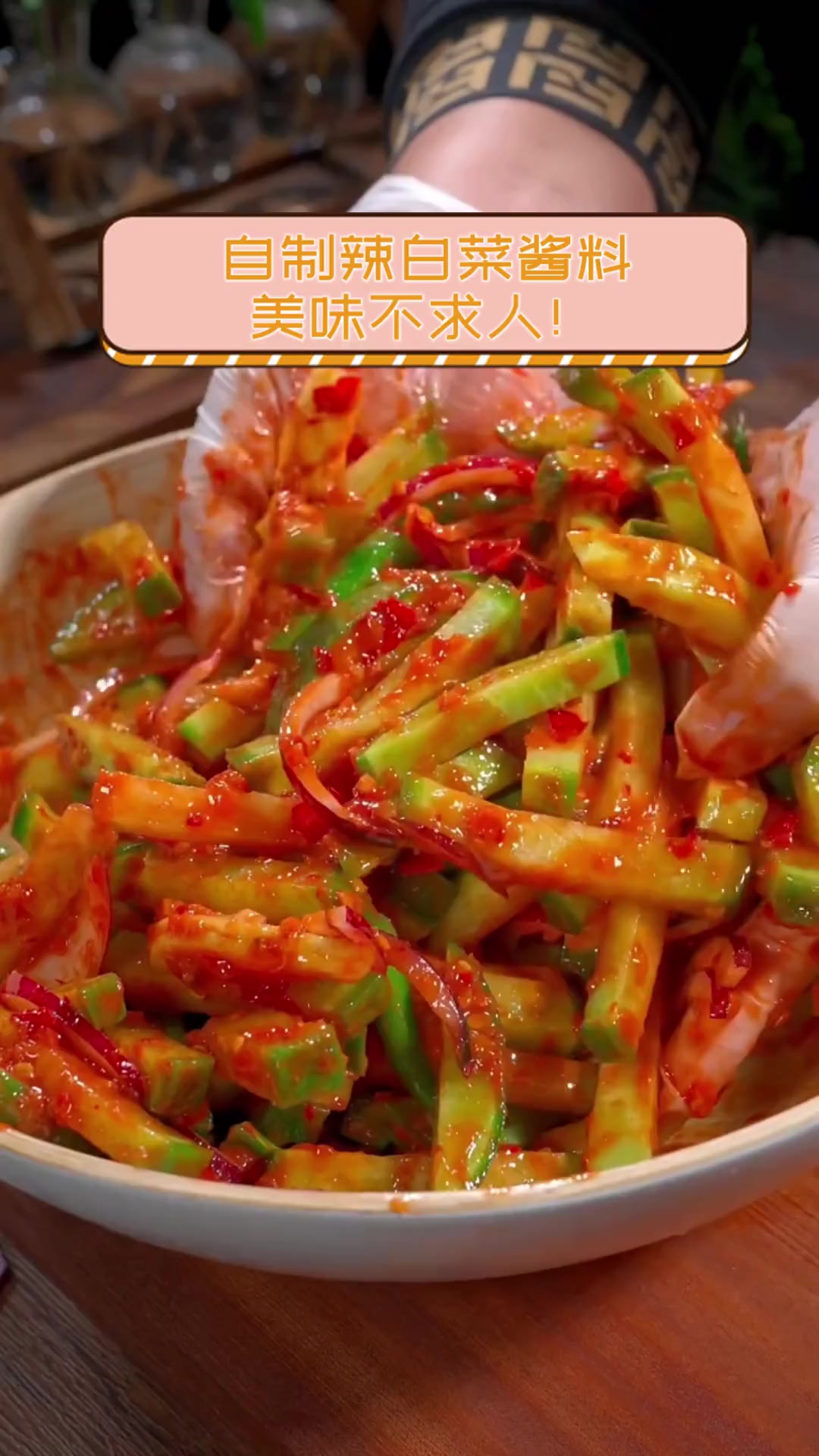 自制辣白菜酱料,美味不求人!