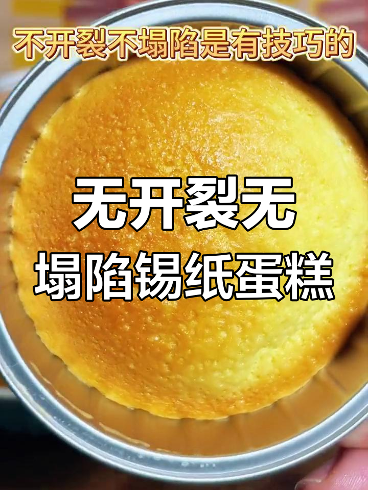 锡纸杯蛋糕不塌陷的技巧