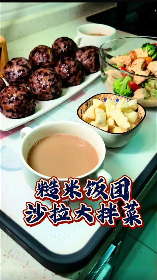 轻食早餐|糙米不要总是煮着吃了,简单拌一拌也可以做成饭团,软软糯糯的特别好吃,满满的膳食纤