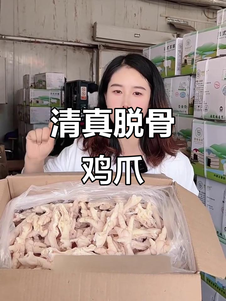 清真脱骨鸡爪,火锅餐厅必备,去骨干净无碎渣