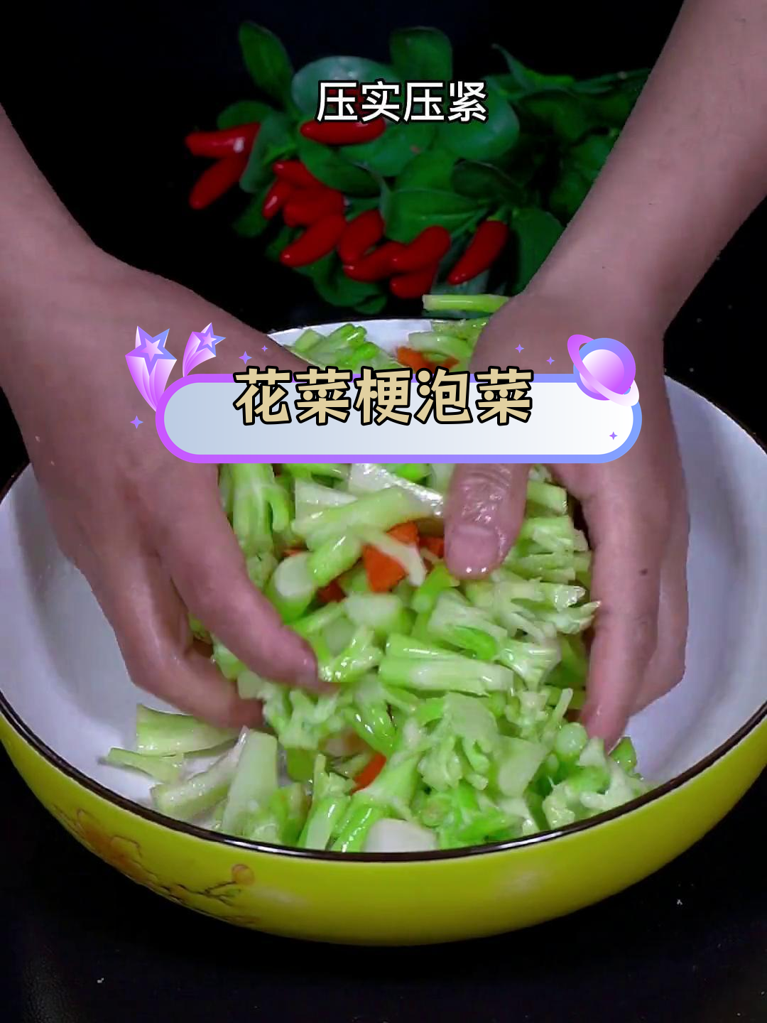 清爽开胃花菜梗泡菜,酸爽不油腻