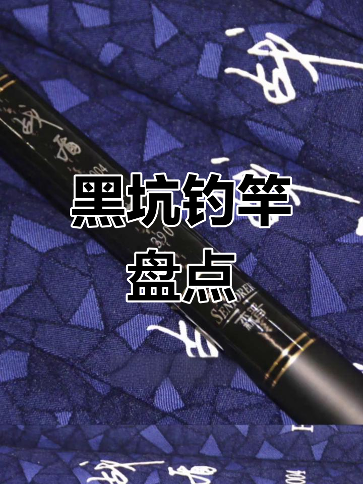 中高端黑坑鱼竿推荐与评测