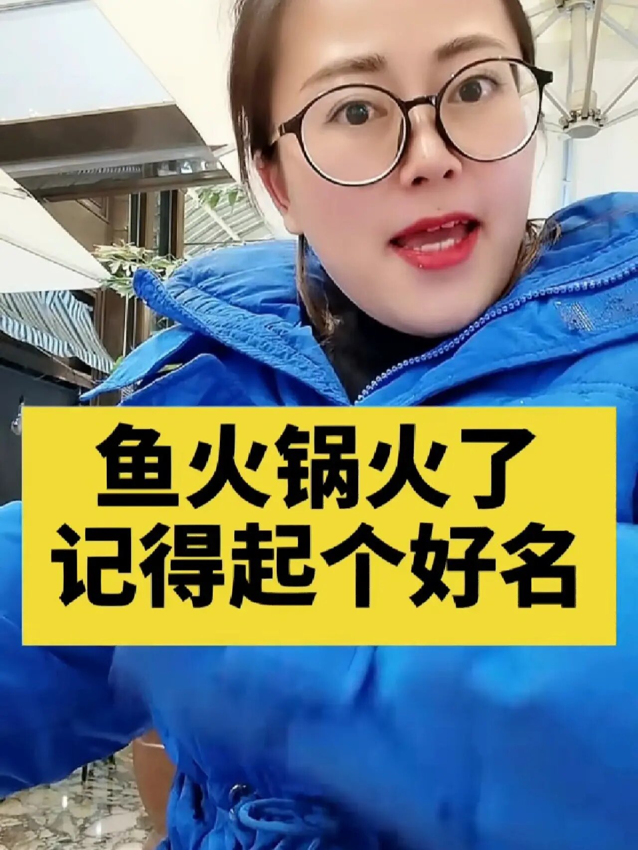 鱼火锅餐饮老板记得一定要起个好名字