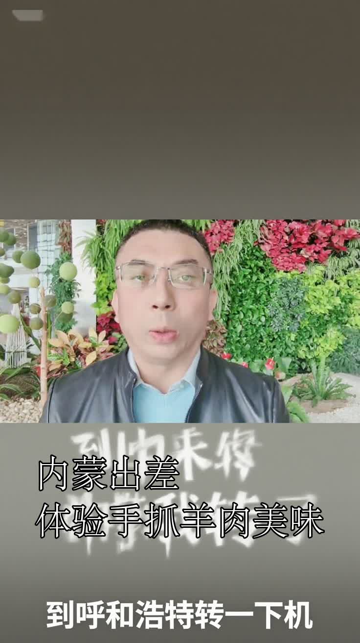 内蒙出差体验手抓羊肉美味