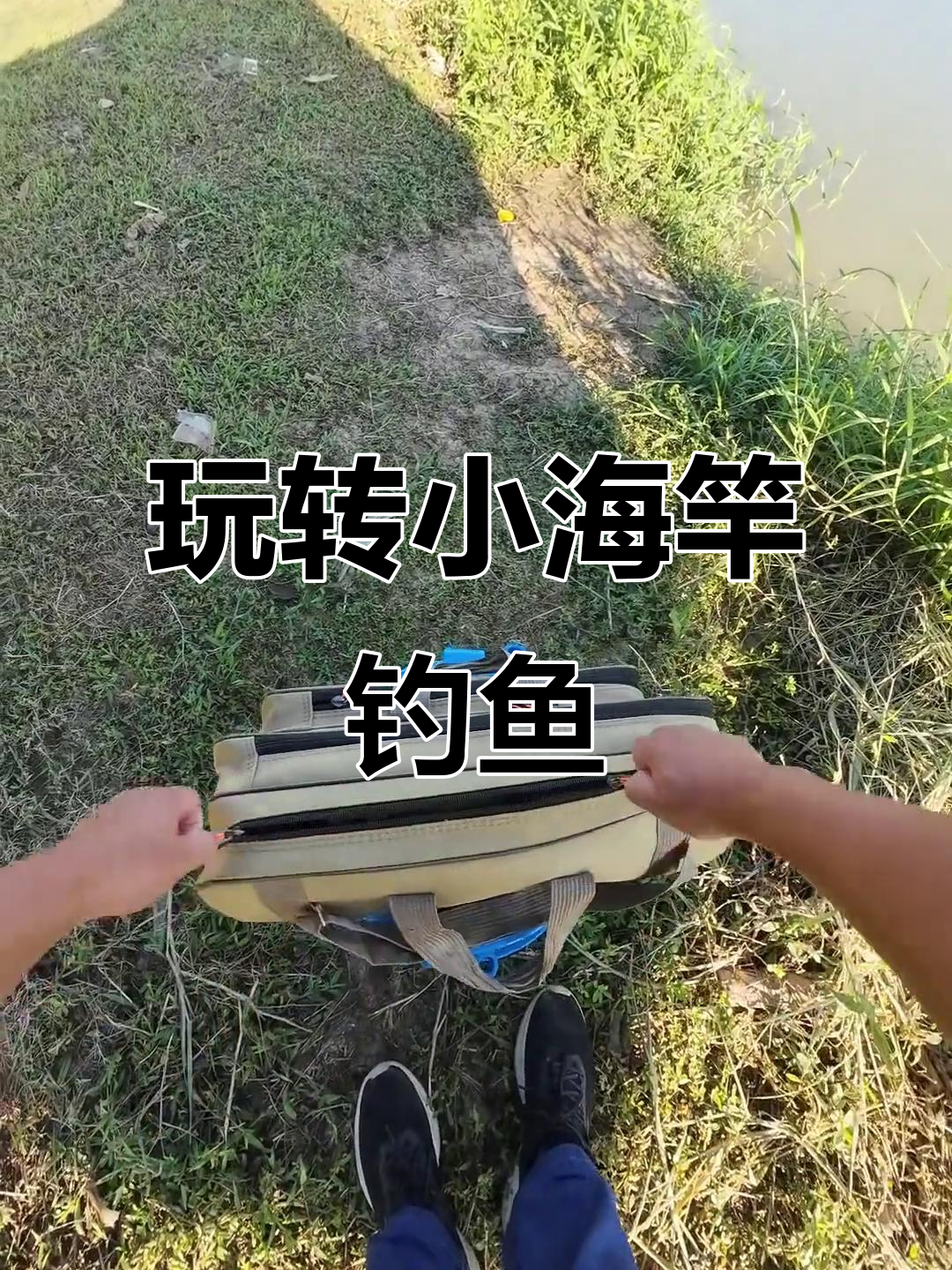 小海竿钓鱼技巧:灵活调整爆炸饵料,掌握小爆炸钓法