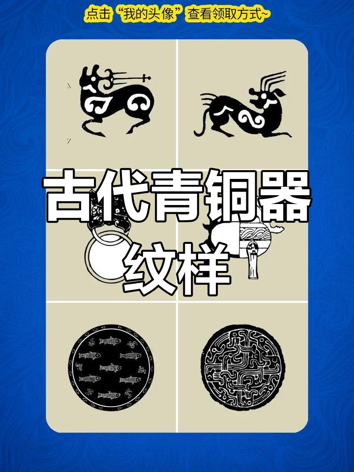 184款春秋战国青铜器纹样图案,PNG透明设计素材
