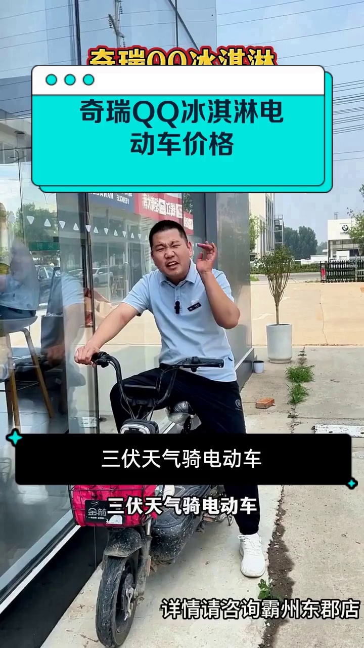 奇瑞QQ冰淇淋电动车价格