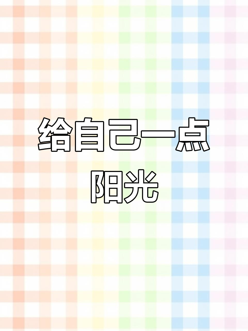 阴霾天也能找到阳光,奶茶与鲜花让心情大好