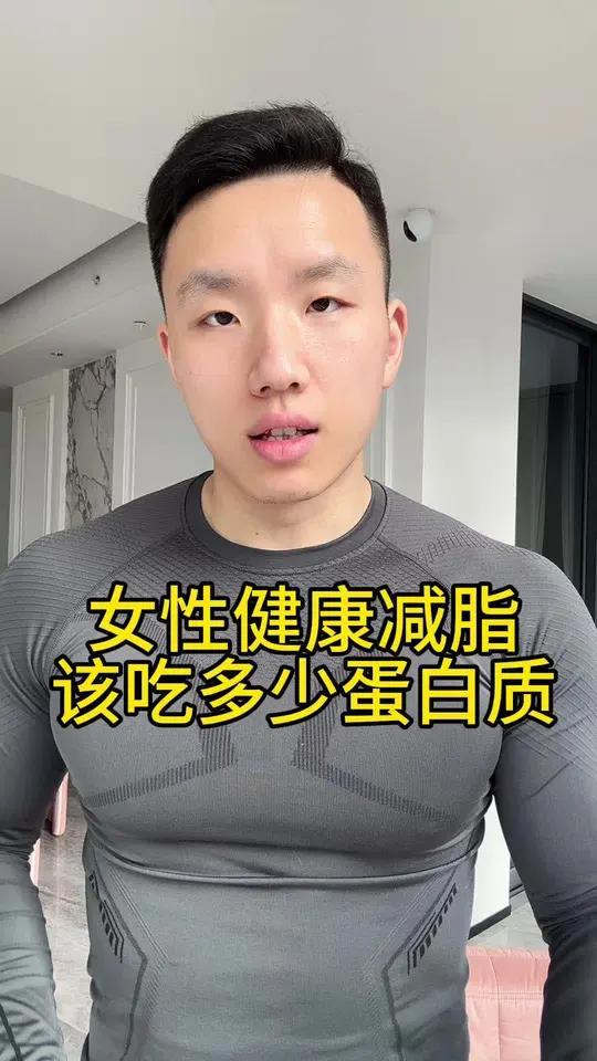 很多人减脂期,要么蛋白质吃太少,要么已经高蛋白了,都没吃对!