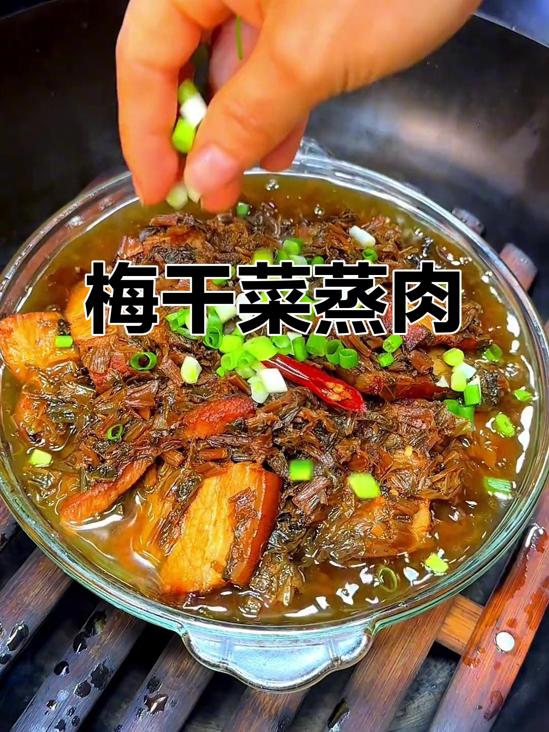 梅干菜蒸肉，简单又美味，家常做法大揭秘