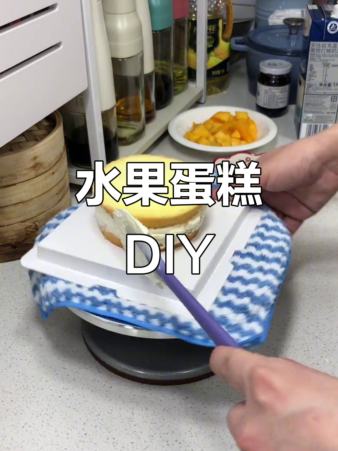 外行做蛋糕,草莓芒果水果风味大挑战!