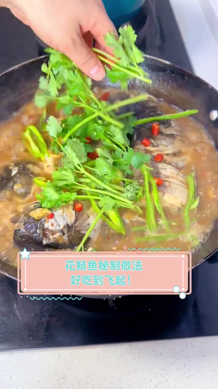花鲢鱼秘制做法,好吃到飞起!