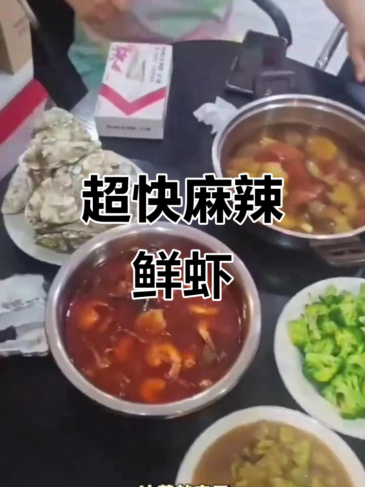 麻辣鲜虾,简单又过瘾!火锅底料一倒,十来分钟搞定