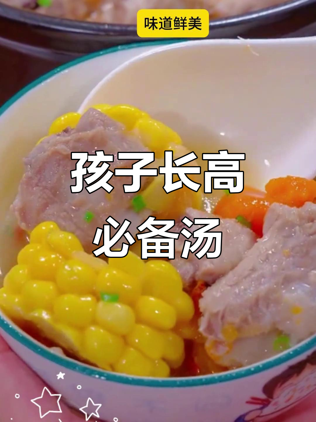 春季孩子成长关键期,山药玉米汤营养美味,全家都爱!