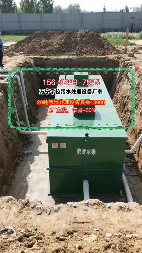万宁学校污水处理设备厂家 万宁学校污水处理设备简介   万宁学校致力于环保与可持续发展,为